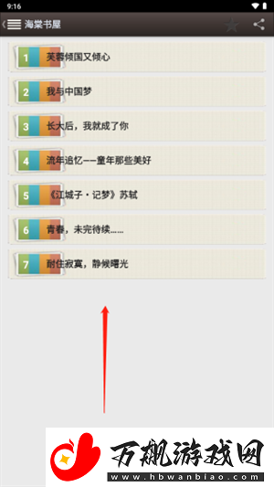 海棠小说官网入口网站阅读免费