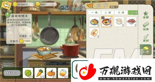 小森生活蔬菜味增汤怎么解锁