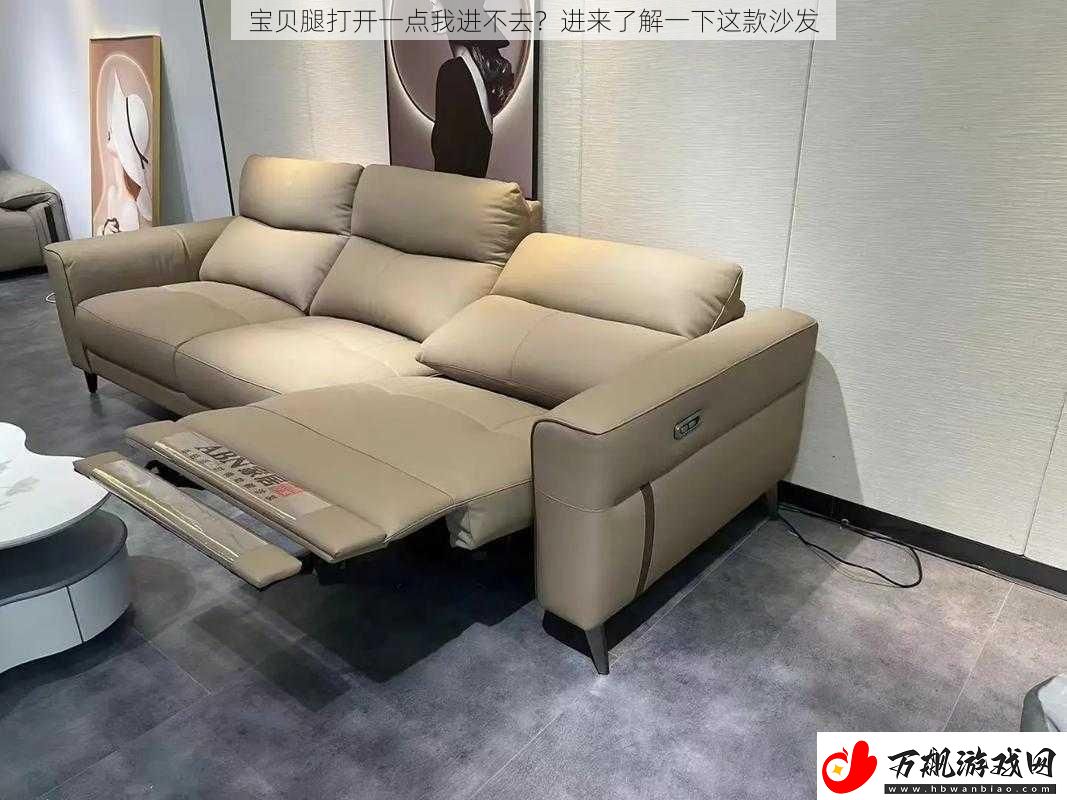 宝贝腿打开一点我进不去