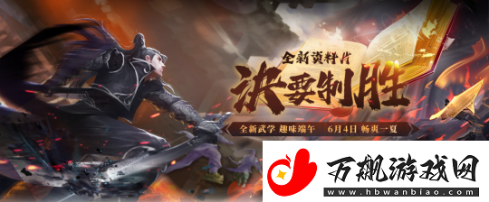剑侠世界端游全新绿色版资料片今日正式上线