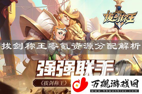 拔剑称王零氪怎么玩