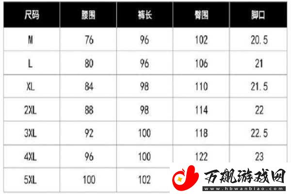 亚洲尺码