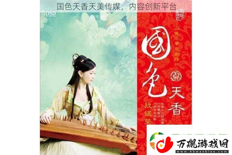 国色天香天美传媒
