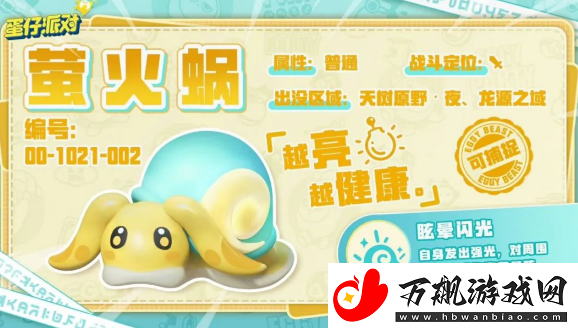 蛋仔派对萤火蜗在哪里抓