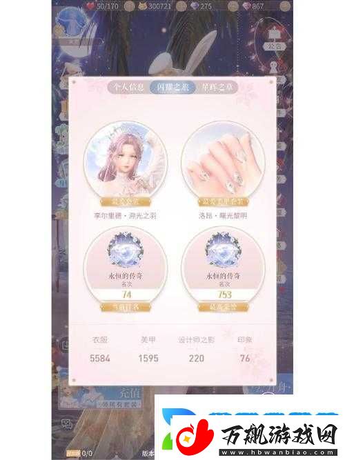 暖暖环游世界萤火虫之夜