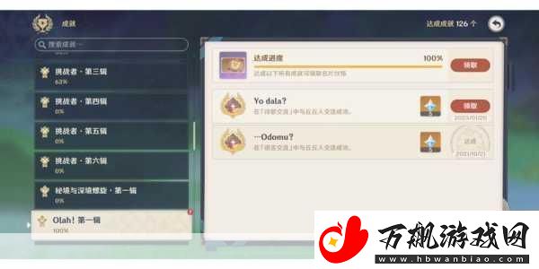 原神语言交流任务隐藏成就大揭秘