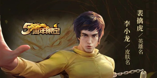 王者荣耀李小龙粤语语音包使用方法