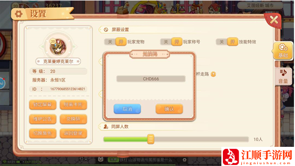 永恒岛兑换码在哪里输入-永恒岛兑换码在哪里