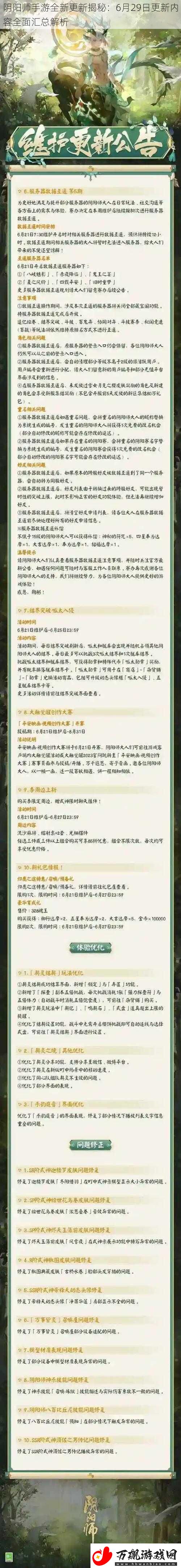 阴阳师手游全新更新揭秘