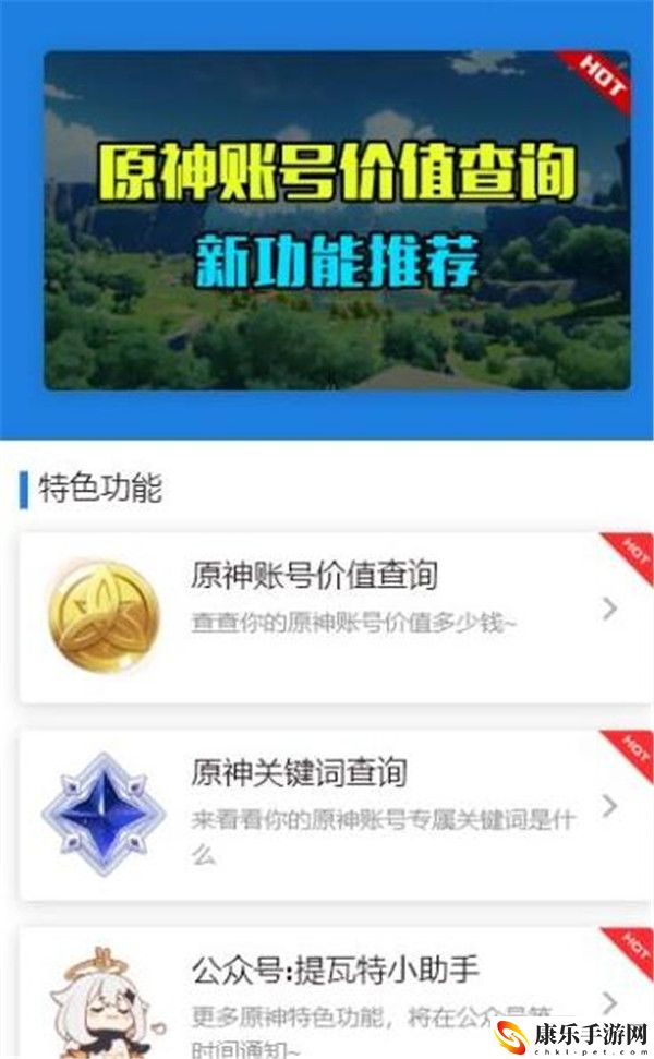 原神账号价值怎么查询