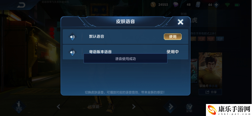 王者荣耀李小龙粤语语音包使用方法
