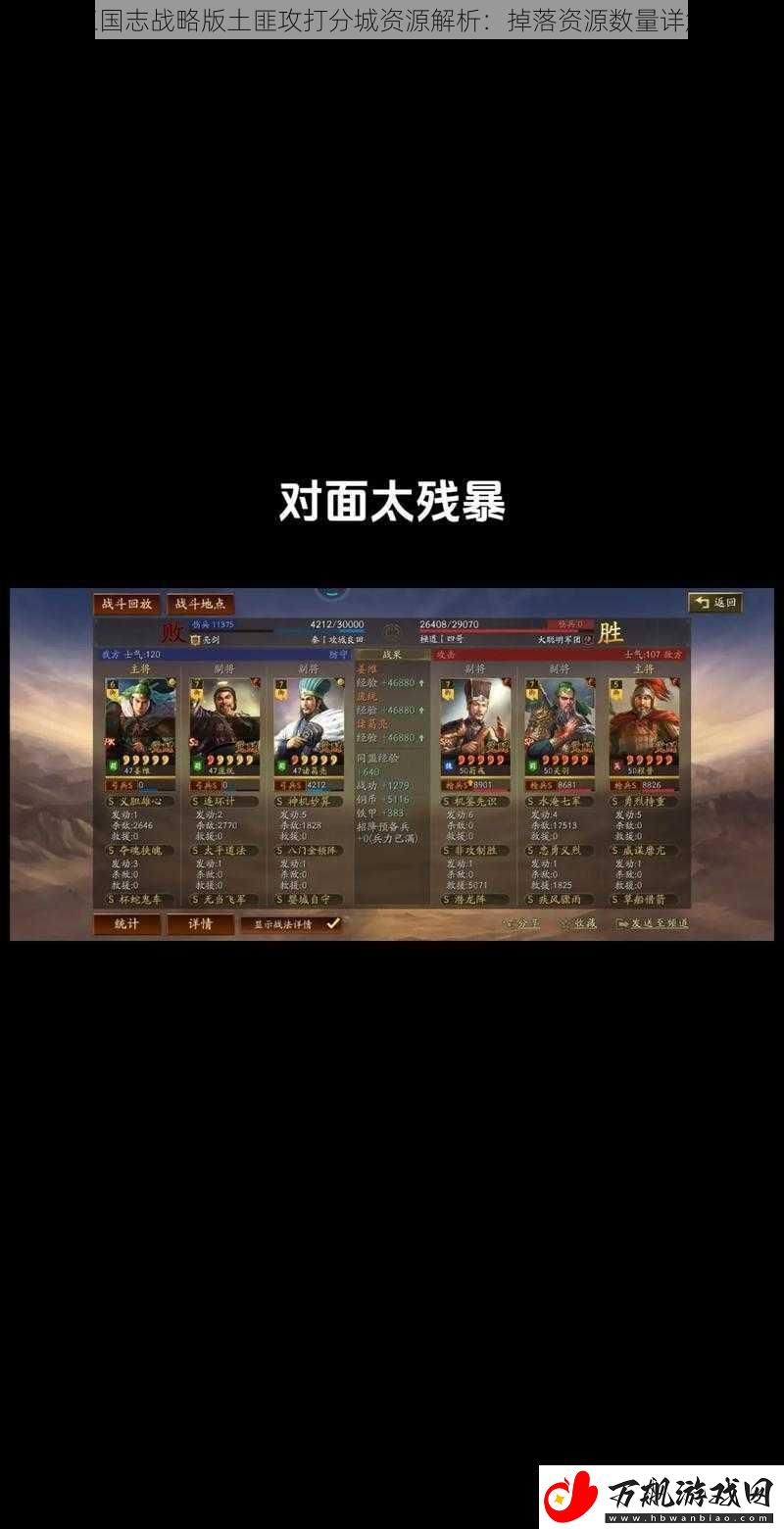 三国志战略版土匪攻打分城资源解析