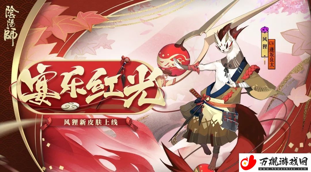 阴阳师风狸宴乐红光皮肤怎么样