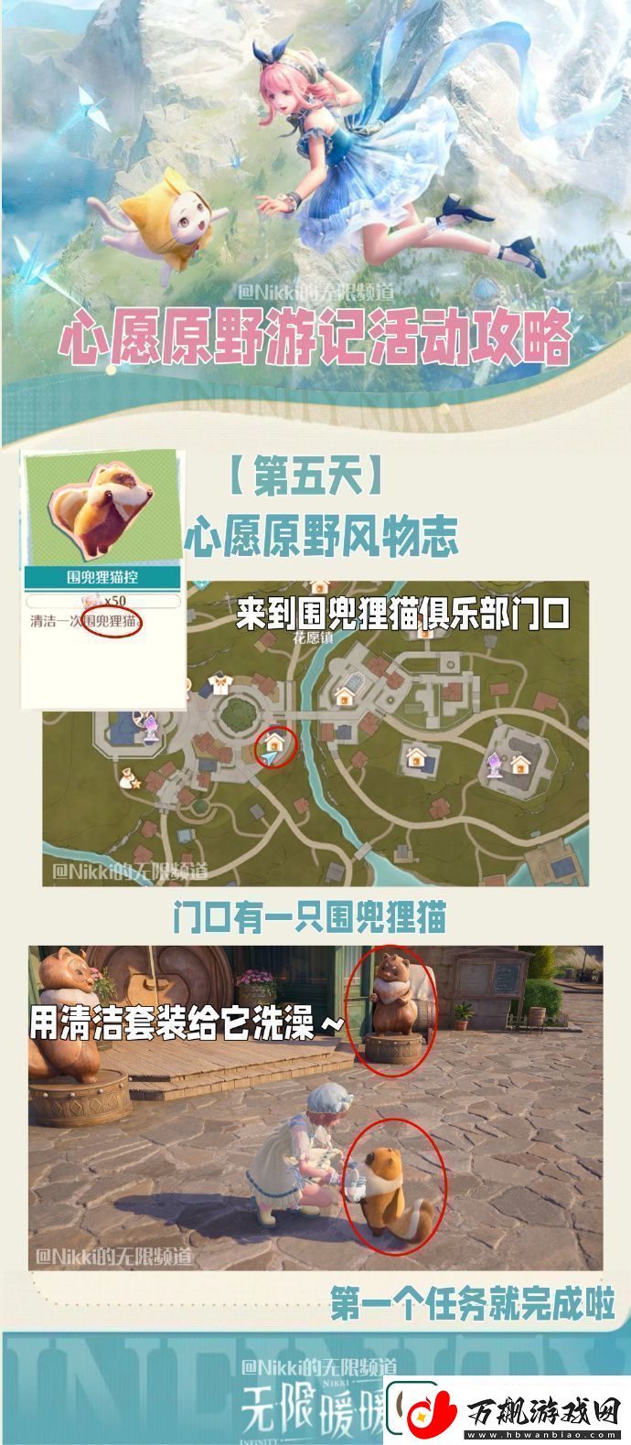 无限暖暖心愿原野游记第五天怎么玩心愿原野游记公测活动介绍