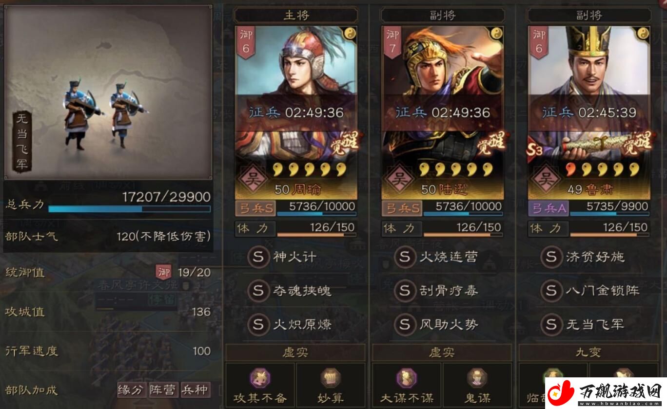 三国志战略版鲁肃都督战法怎么带-谋无遗策助你火烧连营