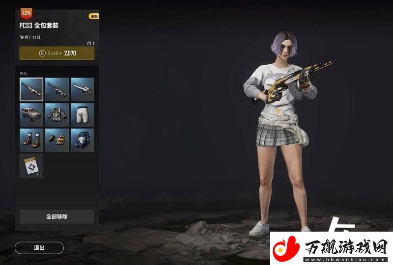 绝地求生皮肤价格一览表