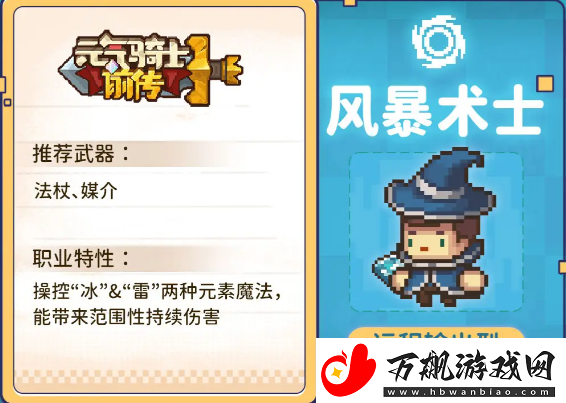 元气骑士前传t0级角色有哪些