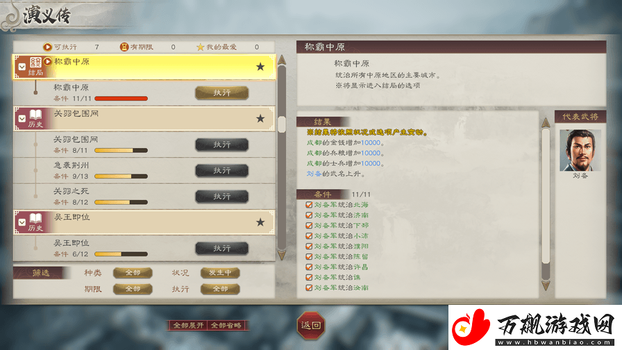 三国志8重制版演义传和事件作用介绍