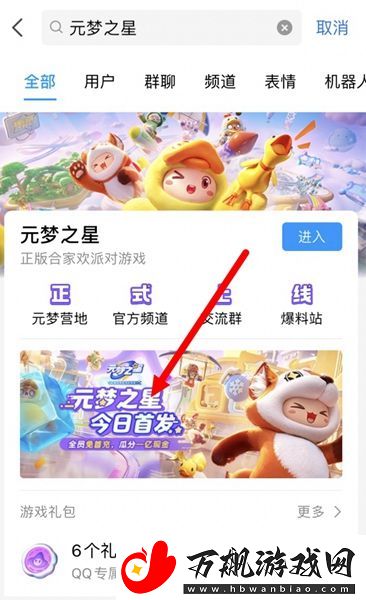 元梦之星qq瓜分红包活动参与方法介绍