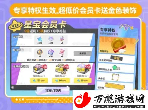 元梦之星最全薅羊毛攻略