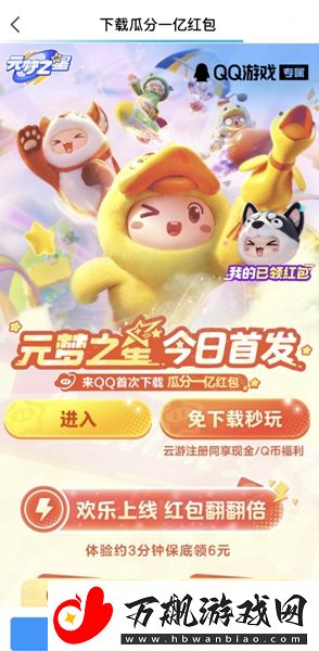 元梦之星qq瓜分红包活动参与方法介绍