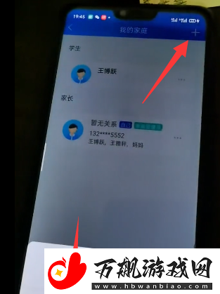 智慧中小学怎么添加第二个孩子的名字