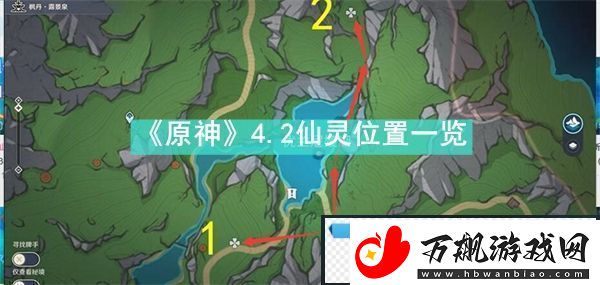 原神4.2仙灵位置在哪里-原神4.2仙灵位置一览