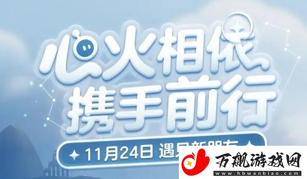 光遇蛋仔联动指引团任务怎么做：游戏更新内容与版本特色