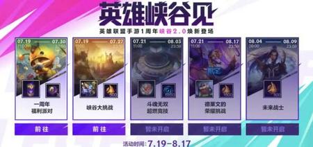 英雄联盟手游一周年活动什么时候上线-英雄联盟手游一周年活动能干嘛