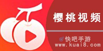 樱桃视频app下载汅api