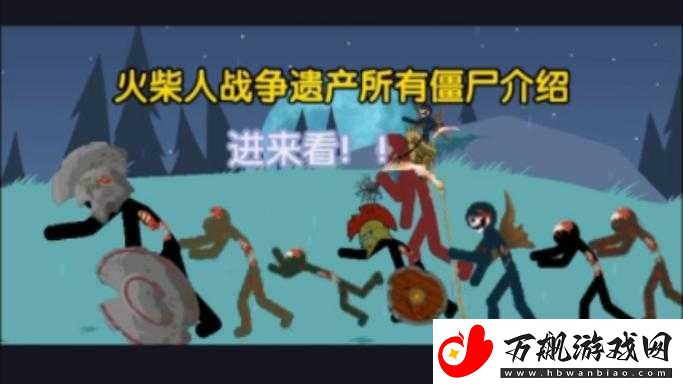末日僵尸战场