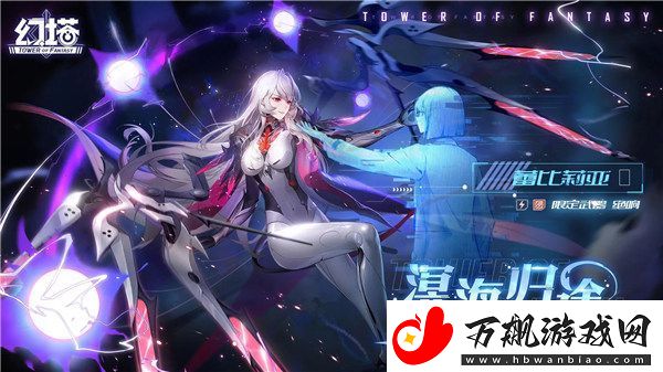 幻塔蕾比莉亚怎么获取