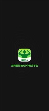 APP聚合绿巨人黑科技
