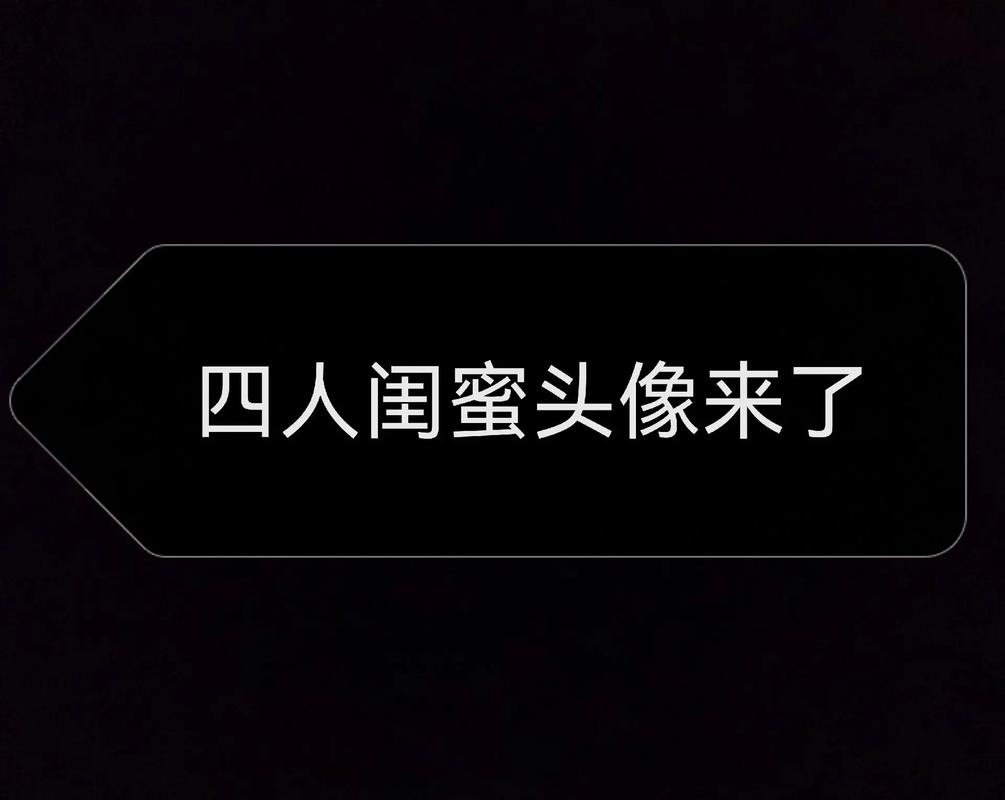 我们四个人换着来