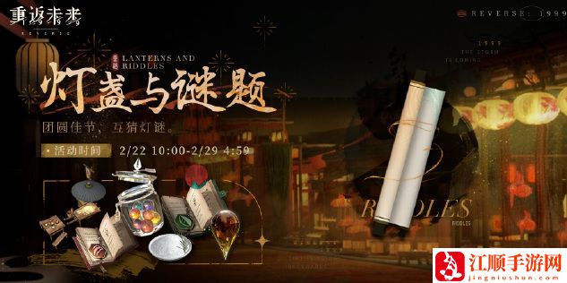 重返未来1999灯盏与谜题活动答案大全 每天灯盏与谜题谜底最新汇总[多图]图片1