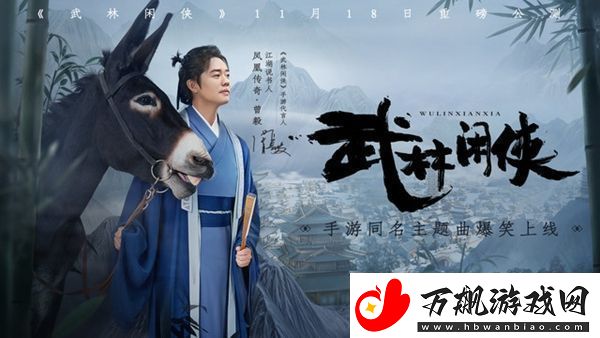 武林闲侠再来镇支线攻略