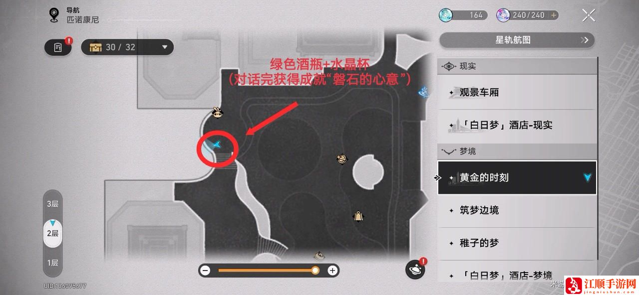 《崩坏星穹铁道》磐石的心意成就达成图文流程