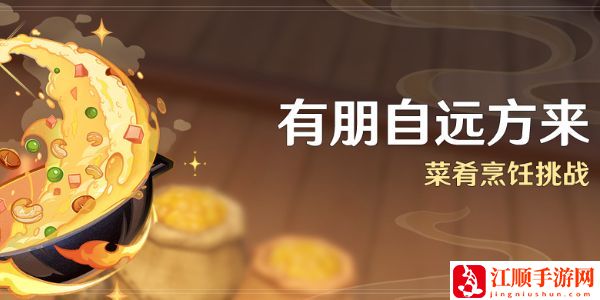 原神有朋自远方来活动怎么玩？有朋自远方来活动攻略分享[多图]图片1