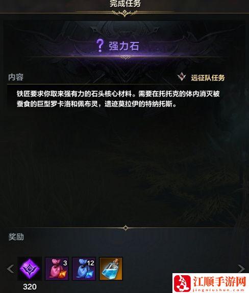 命运方舟寂静岛强力石任务怎么做 命运方舟寂静岛强力石任务一览