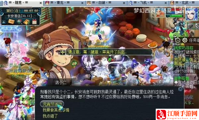 《梦幻西游》线索巧寻踪2024攻略