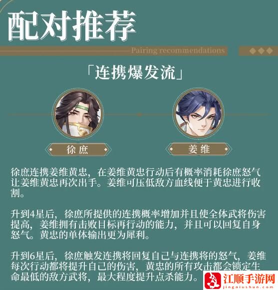 三国云梦录阵容推荐 最强阵容搭配攻略[多图]图片2