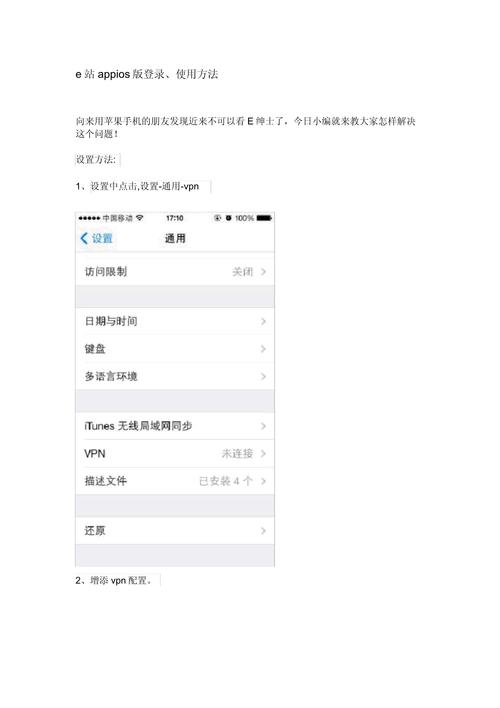 e站如何下载安装iOS版本