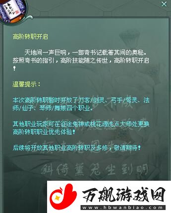 征途2转职具体攻略