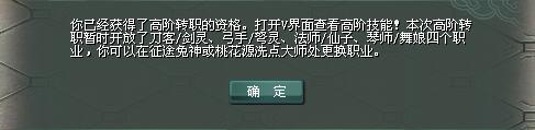 征途2转职具体攻略