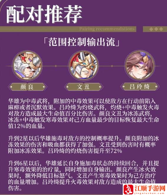 三国云梦录阵容推荐 最强阵容搭配攻略[多图]图片3