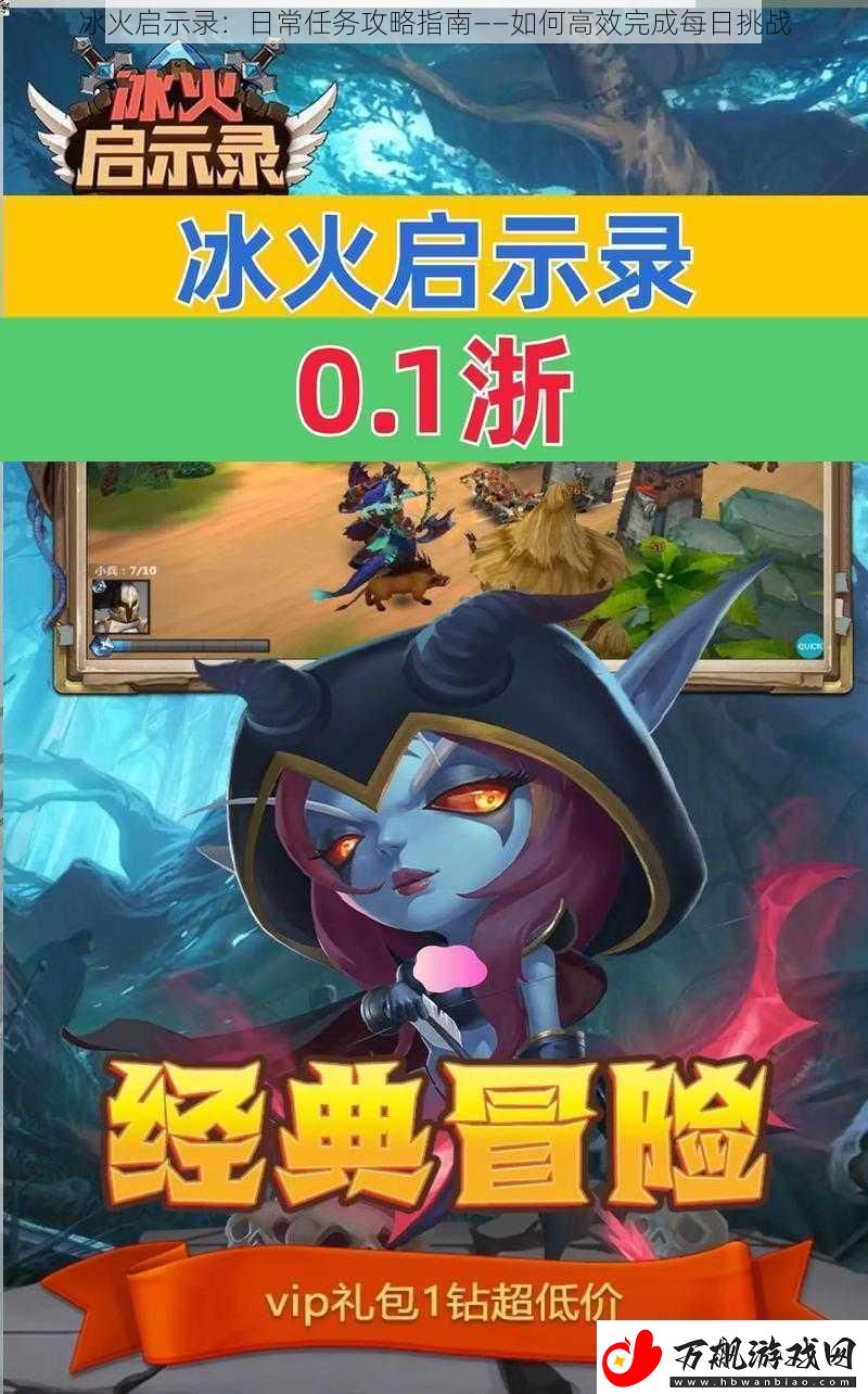 冰火启示录