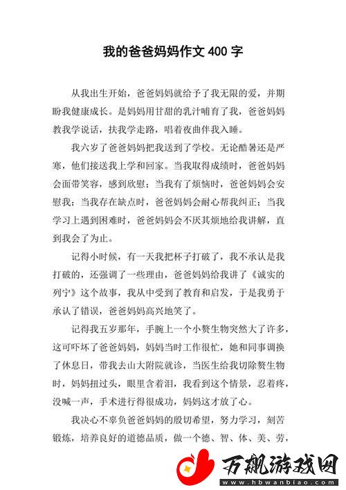 爸爸让我COD妈妈第一评书
