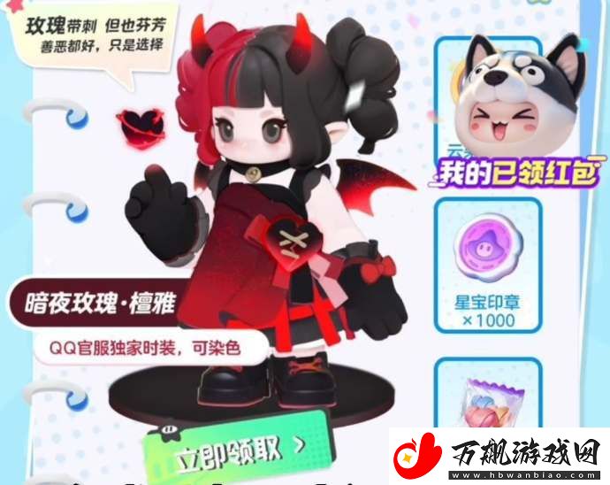 元梦之星暗夜玫瑰皮肤怎么获得