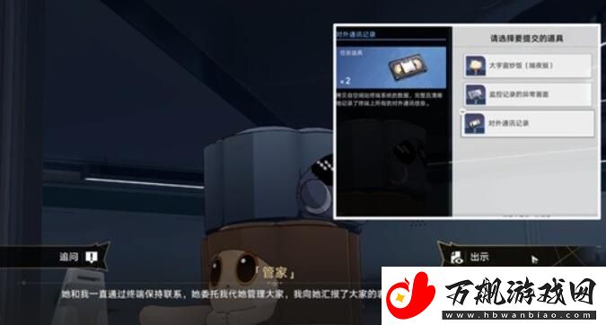 崩坏星穹铁道开局一人一狗其二任务怎么做