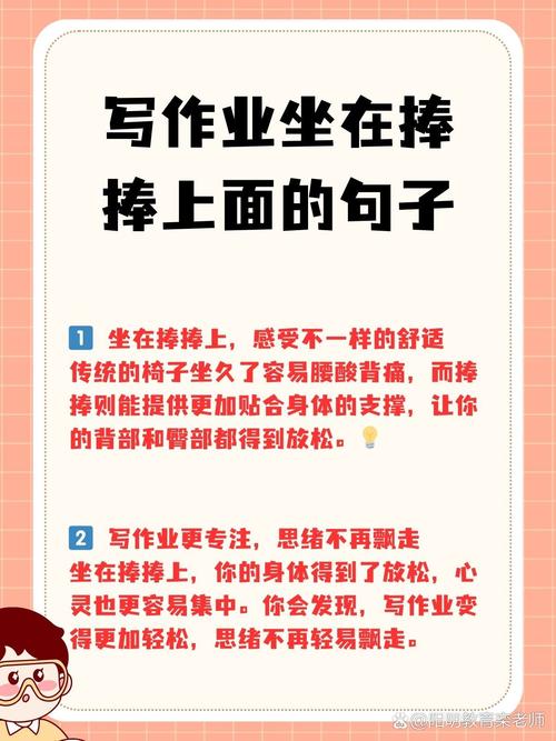 探讨“写作业坐在捧捧上面的句子”的乐趣与意义